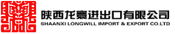 陜西龍寰進出口有限公司