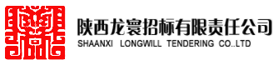 陜西龍寰招標有限責任公司